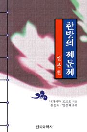 한방의 제문제