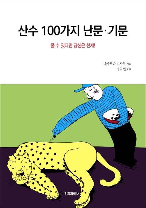 산수 100가지 난문·기문 표지 이미지