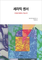 세라믹 센서 표지 이미지