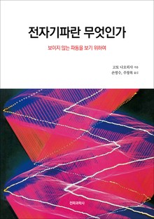 전자기파란 무엇인가