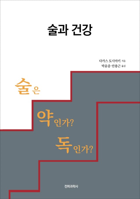 술과 건강 표지 이미지