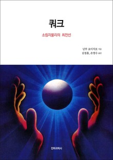 쿼크