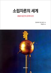 소립자론의 세계 표지 이미지