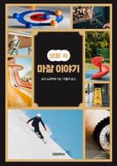 마찰 이야기 표지 이미지