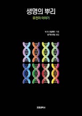 생명의 뿌리 표지 이미지