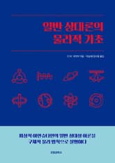 개정판｜일반 상대론의 물리적 기초 표지 이미지