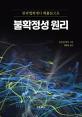 불확정성 원리 표지 이미지