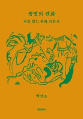 생명의 진화 표지 이미지