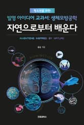 자연으로부터 배운다 표지 이미지