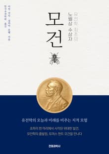 유전학 최초의 노벨상 수상자 모건