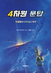 4차원 문답 표지 이미지