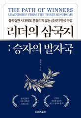 리더의 삼국지 표지 이미지