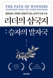 리더의 삼국지