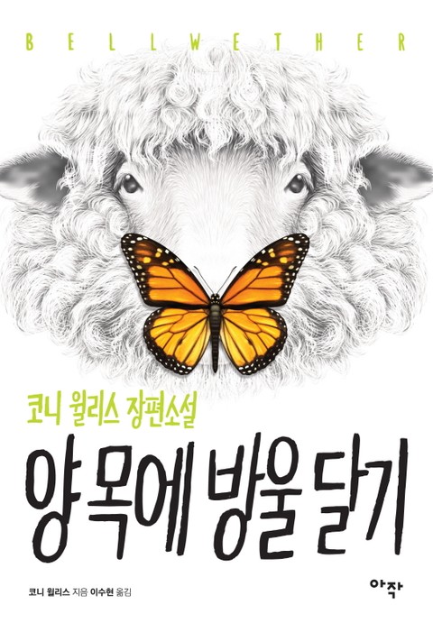 양 목에 방울 달기 표지 이미지