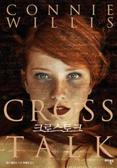 크로스토크 표지 이미지