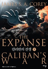칼리반의 전쟁 1 표지 이미지