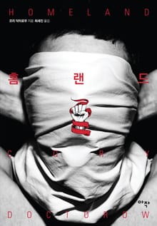 홈랜드