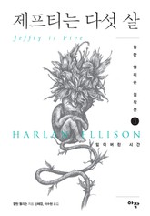 제프티는 다섯 살 표지 이미지