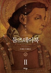 둠즈데이북 2 표지 이미지