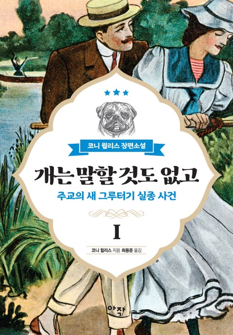 개는 말할 것도 없고 1 표지 이미지