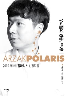 우리들의 영웅, 브이!