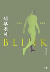 해부천사 표지 이미지