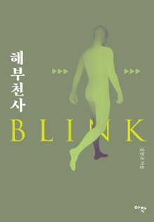 해부천사