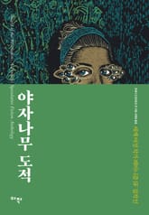 야자나무 도적 표지 이미지