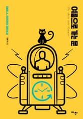 여름으로 가는 문 표지 이미지