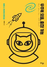 우주복 있음, 출장 가능 표지 이미지