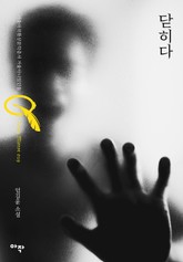 닫히다 표지 이미지