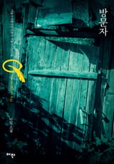 방문자 표지 이미지