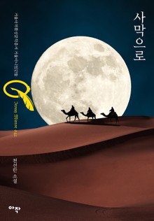사막으로