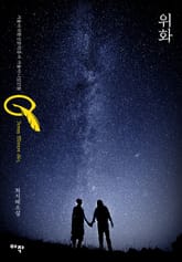 위화 표지 이미지