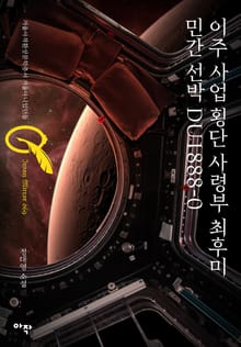 이주사업 횡단사령부 최후미 민간선박 DU1888-0