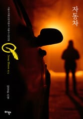 자동차 표지 이미지