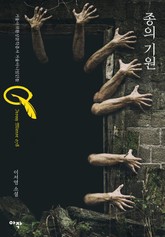 종의 기원 표지 이미지