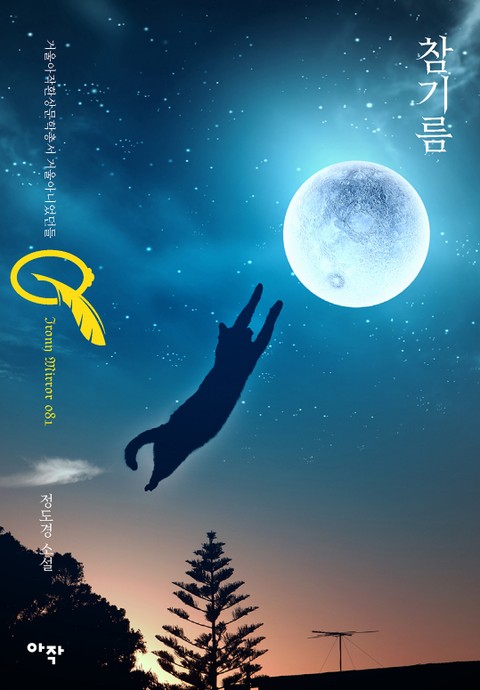 참기름