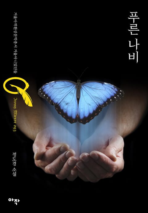 푸른 나비