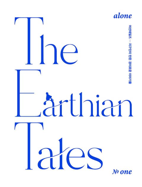 어션 테일즈(The Earthian Tales) No.1 표지 이미지