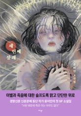 세 번째 장례 표지 이미지