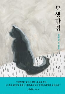 묘생만경