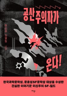 공산주의자가 온다!