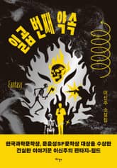 일곱 번째 약속 표지 이미지