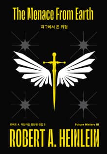 지구에서 온 위협