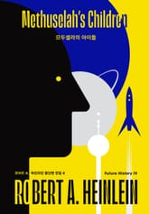 므두셀라의 아이들 표지 이미지