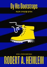 자신의 구두끈을 당겨서 표지 이미지