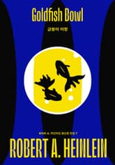 금붕어 어항 표지 이미지