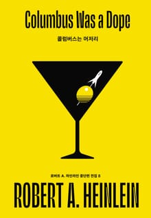 콜럼버스는 머저리