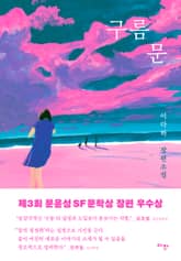 구름문 표지 이미지